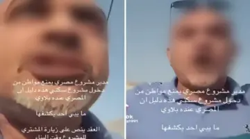 صحيفة المرصد – “مش هتدخل”.. بالفيديو: مدير مشروع يمنع مواطن من دخول منزله تحت الإنشاء